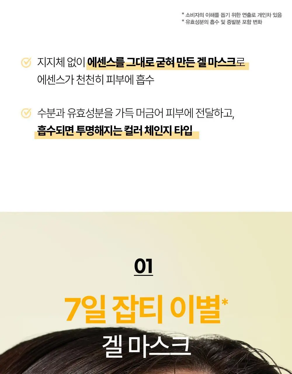 [NEW] 구달 겔 마스크 1매 2종 택1 (청귤/어성초) 상세페이지 7